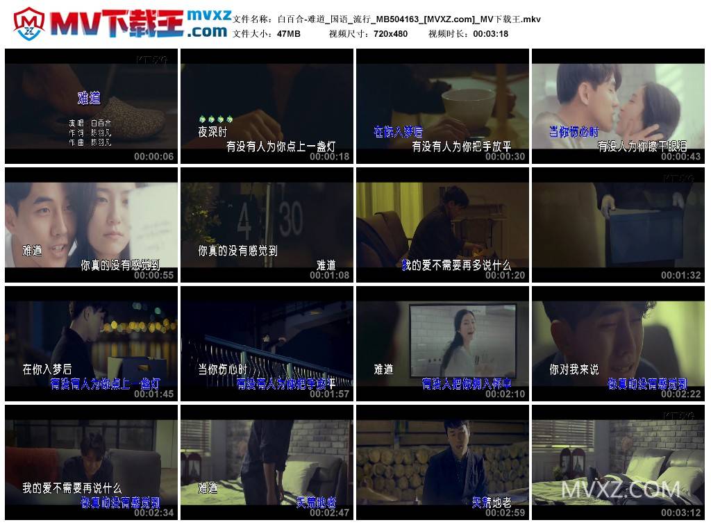 白百合-难道_国语_流行_MB504163